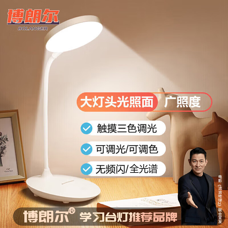 博朗尔台灯护眼学习学生专用阅读小台灯办公桌工作灯读写台灯卧室床头灯