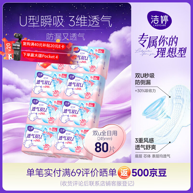 洁婷透气双U日用卫生巾秒吸防漏姨妈巾245mm80片沈月同款