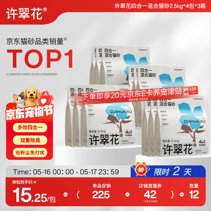 许翠花四合一木薯混砂2.5kg*4拍3件到手12包 160.5元，返20津贴=140.5元 - 线报酷