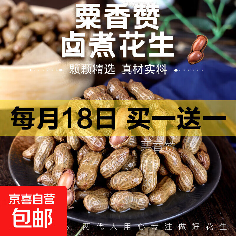 水煮卤味花生2斤 6.99元 - 线报酷