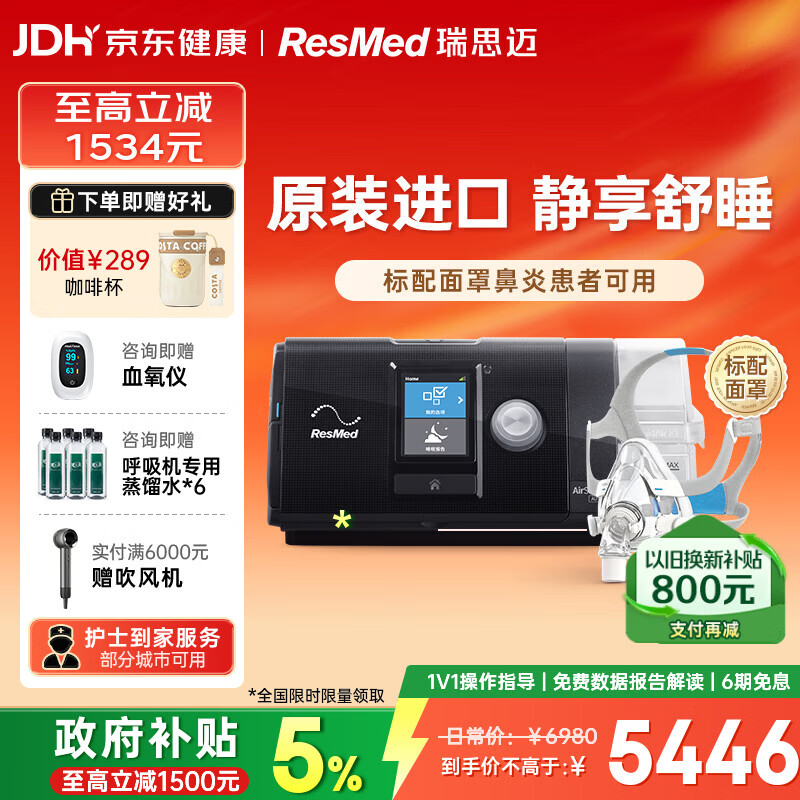 瑞思迈（Resmed）S10呼吸机打呼噜家用医用便携止鼾器防睡眠呼吸暂停综合原装进口