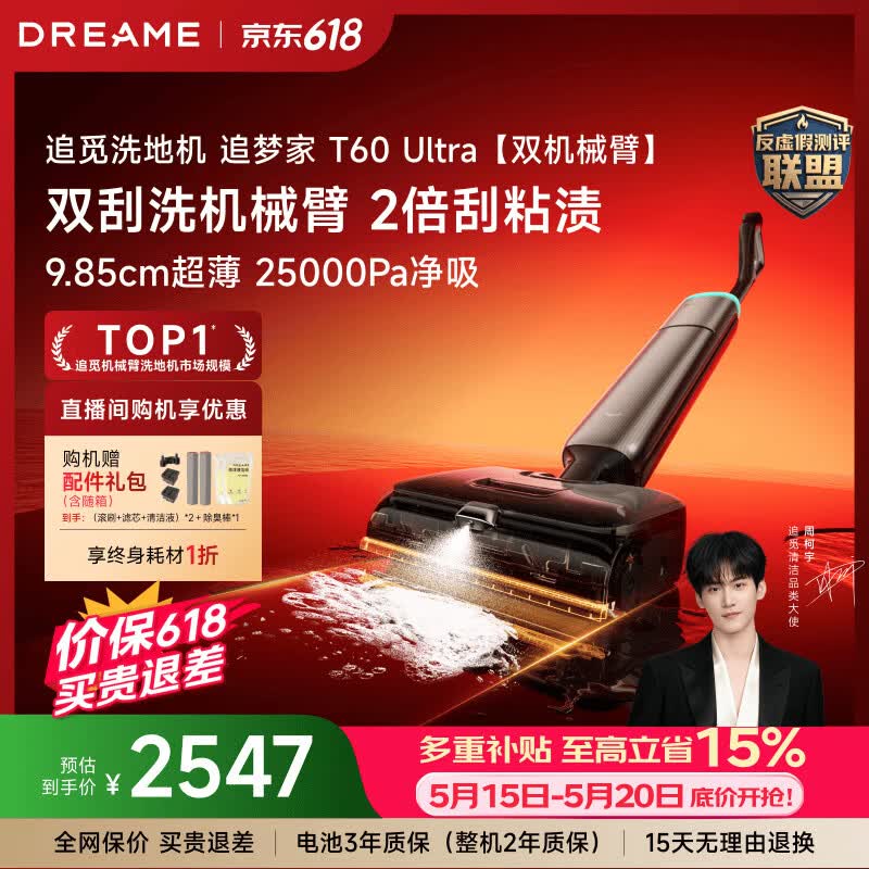 追觅洗地机追梦家T60Ultra洗拖吸拖一体机自动清洗家用拖地洗地一体机