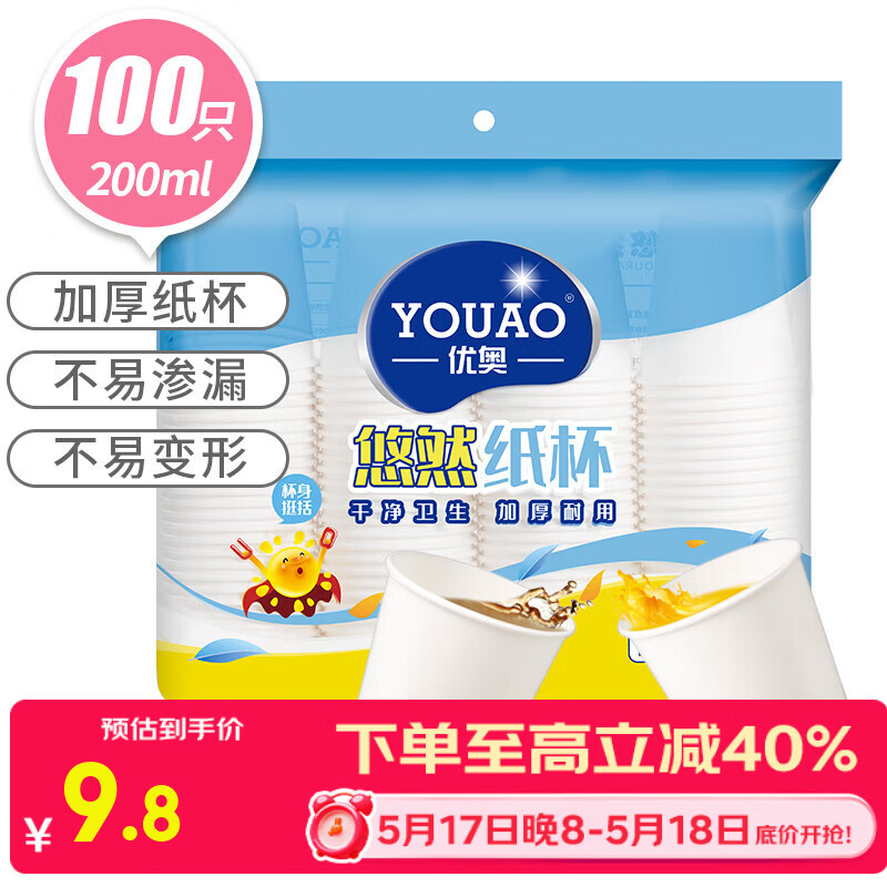 优奥 纸杯一次性杯子100只装200ml加厚型环保办公商务家用