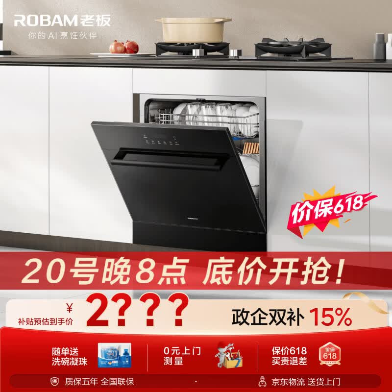 老板（Robam）【推荐新品盐系G3】星辰W60B01A灶下可装106升嵌入式洗碗机家用全自动热风烘干强排除渣价保618