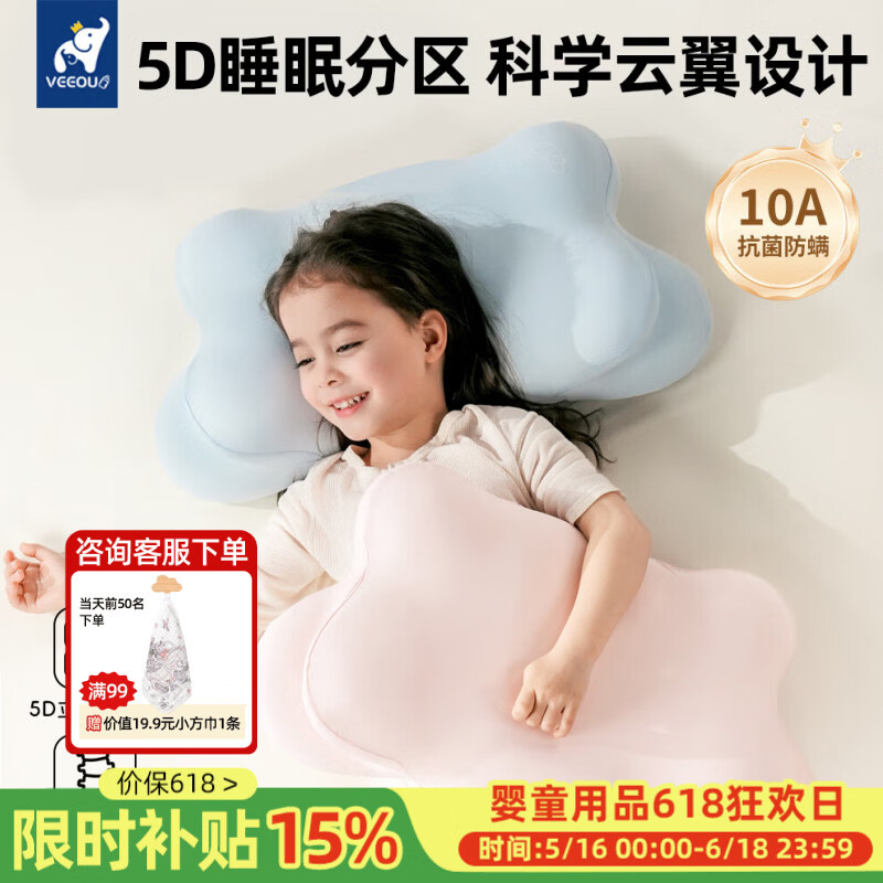 温欧（veeou）云朵枕头记忆棉护颈枕护脊颈椎枕侧睡趴睡枕儿童枕学生成人可用 冰凉丝奶白黄 56*30.5*5.5cm 建议年龄【1-3岁】