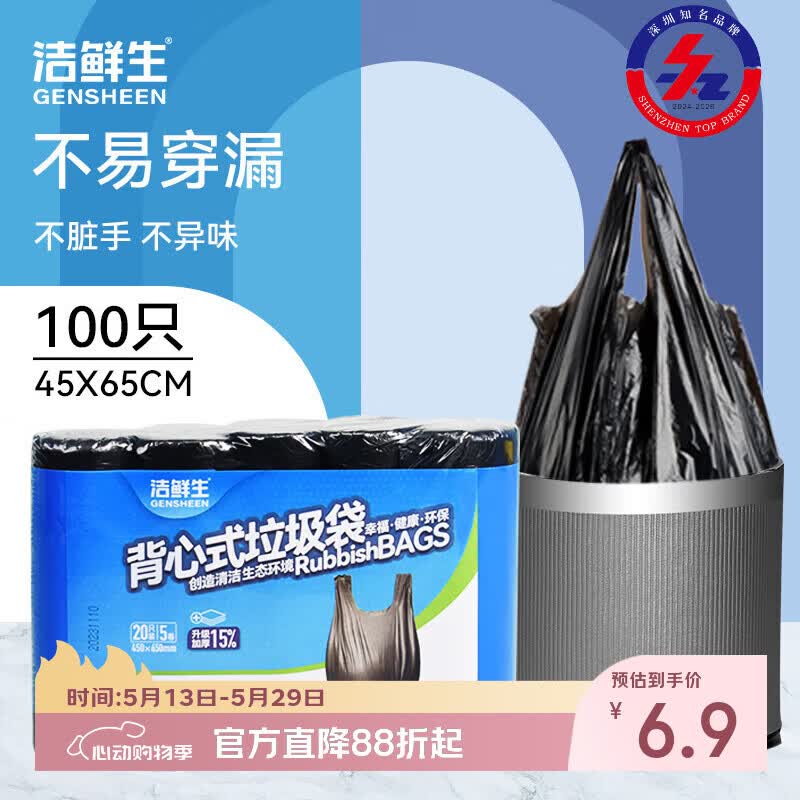 洁鲜生加厚加大背心手提式垃圾袋酒店塑料袋家用厨房办公室卫生间袋子 加大背心100只黑色