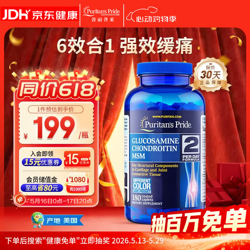 普丽普莱三倍氨糖软骨素成人腿疼腰疼强效缓痛修护关节护膝180粒美国进口
