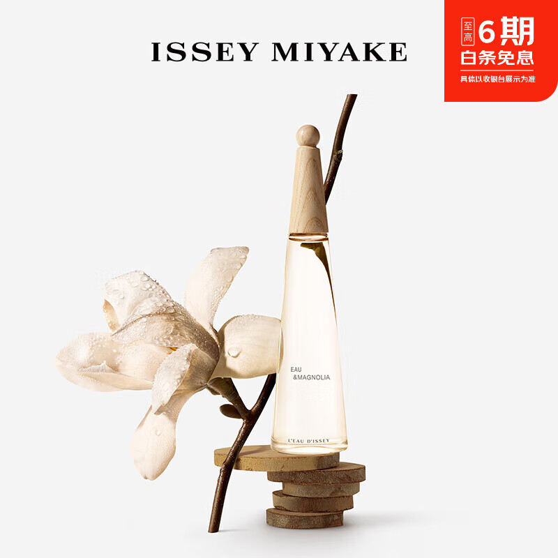 三宅一生(ISSEY MIYAKE)一生之水 新香 木兰女士淡香水 清新持 木兰女士淡香水 100ml