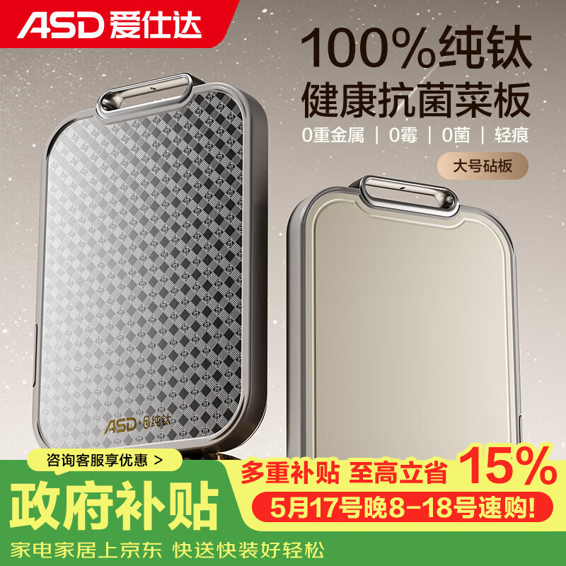 爱仕达（ASD）纯钛砧板 家用抗菌菜板双面防霉耐防滑加厚耐砍剁擀面案板26