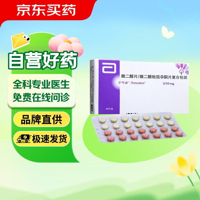 【原研进口】芬吗通 雌二醇片/雌二醇地屈孕酮片复合包装2mg:10mg*28片 挂号问诊取药服务