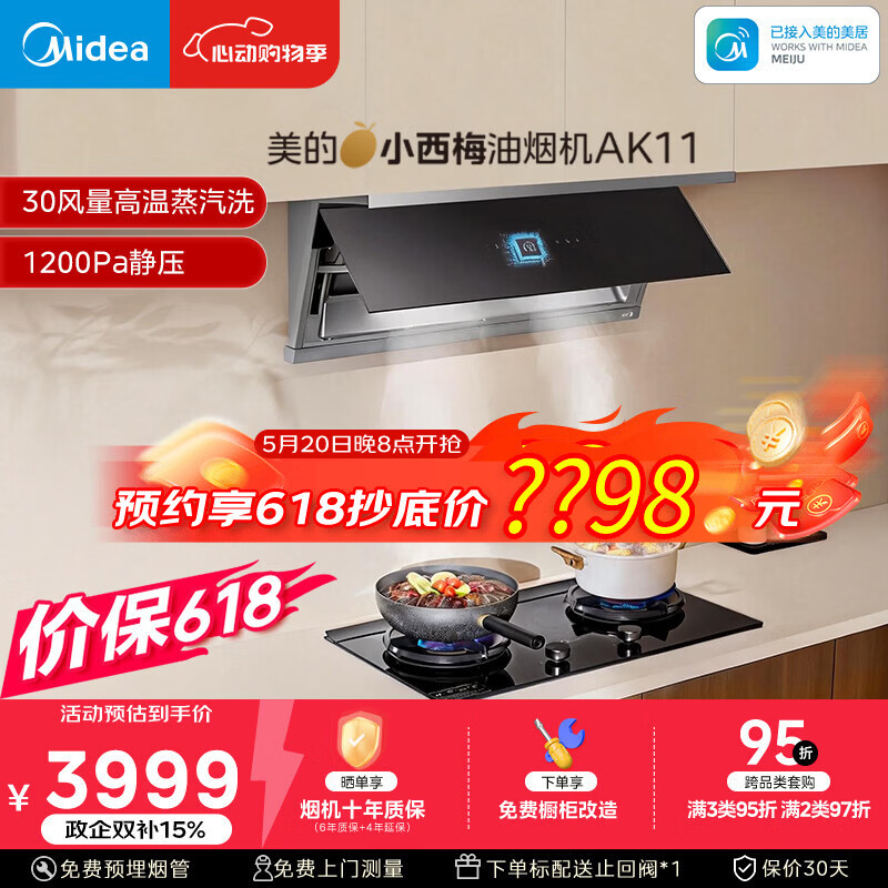 美的（Midea）价保618【小西梅油烟机 AK11】自动蒸汽洗30风量顶侧一体排抽油烟机【推荐灶AK11】