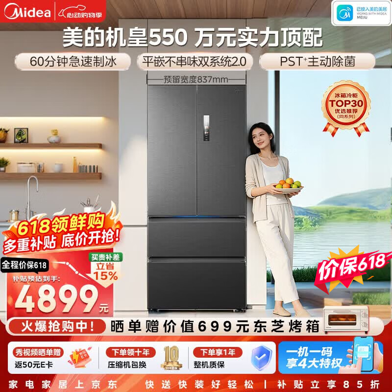 美的（Midea）机皇550法式多门冰箱523L大容量制冰超薄嵌入双系统2.0除菌净味海贝黛MR-550WUFIPZE国家补贴