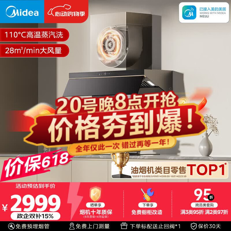 美的（Midea）【推荐新款小西梅油烟机AK10】AK7 PRO价保618抽吸排油烟机28风量顶侧一体蒸汽洗