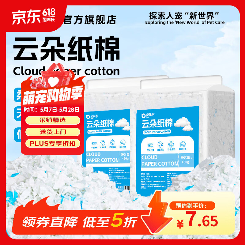 贝尔吉 BELGI仓鼠云朵纸棉蓝白450g 冬季保暖垫料 除臭吸水 