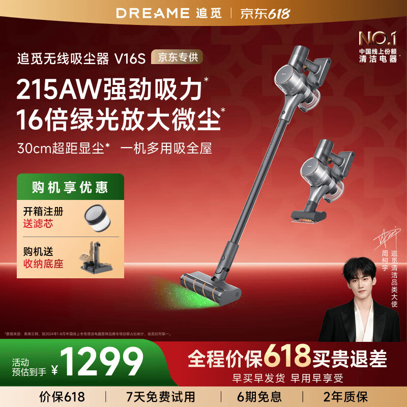追觅【价保618】吸尘器V16S 家用无线手持 215AW大吸力 90分钟续航 除螨宠物家庭 绿光显尘