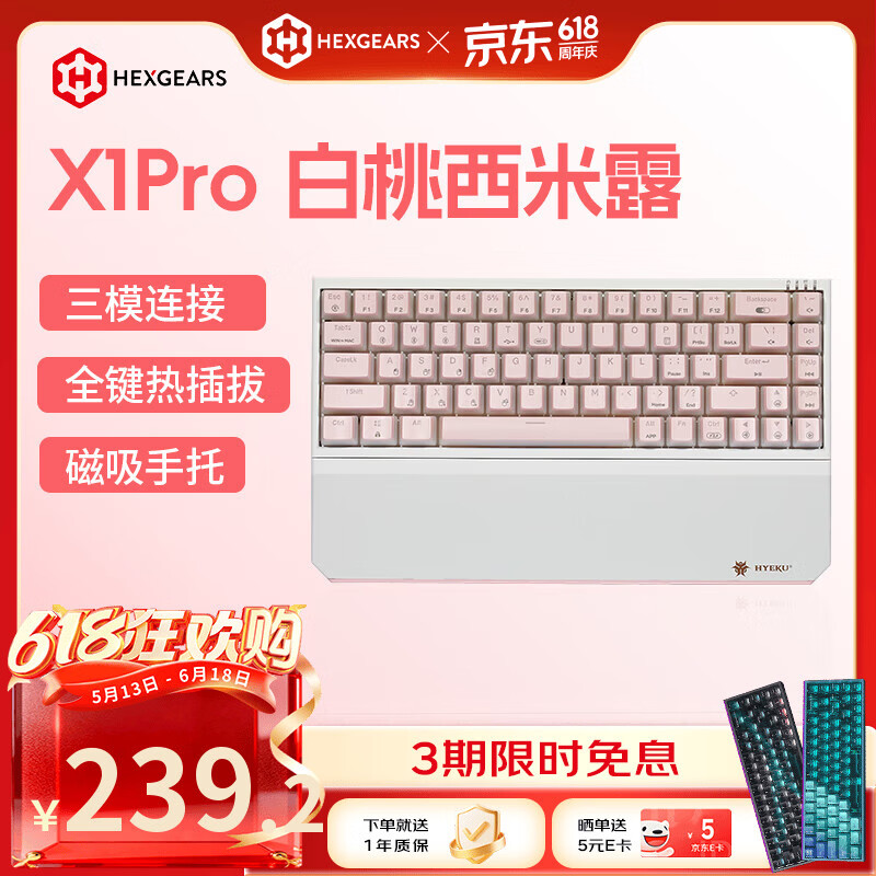黑峡谷X1Pro三模客制化机械68键键盘游戏电竞专用蓝牙办公机械键盘 X1Pro 白桃西米露-凯华玫瑰红轴-轻音速触
