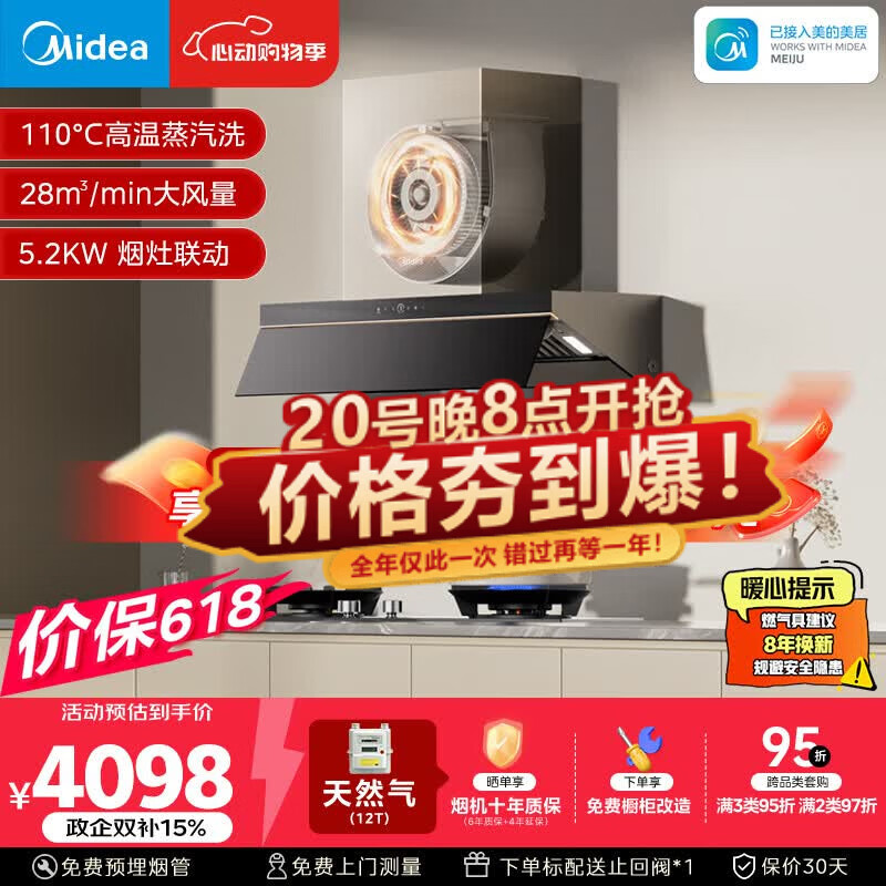 美的（Midea）【蒸汽洗AK7PRO价保618】抽吸排油烟机顶侧一体28风量搭Q529L-M高热效天然气灶具套装