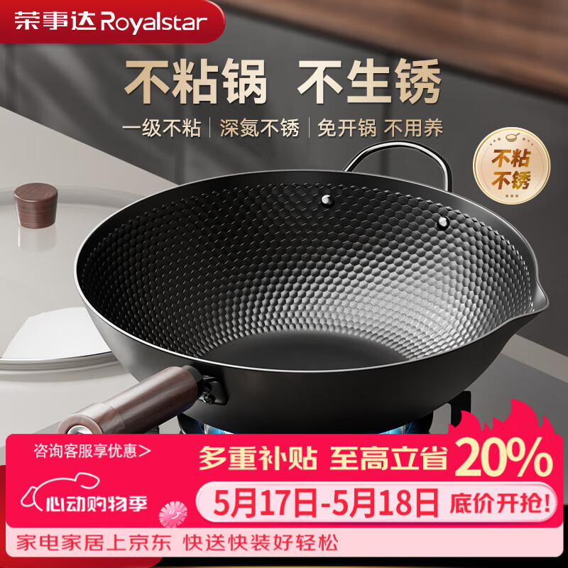 荣事达无涂层爆炒铁锅32cm 含锅盖 49.3元 - 线报酷
