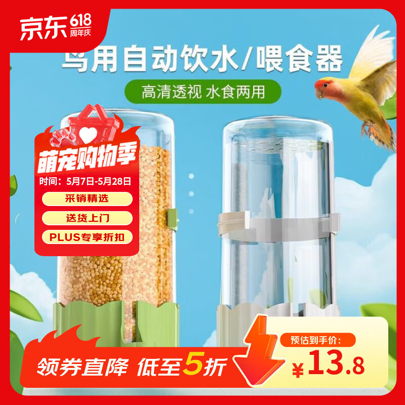 乖卷鹦鹉自动喂食器 鸟用饮水器透明可视下料食盒虎皮牡丹鸟用品495ml