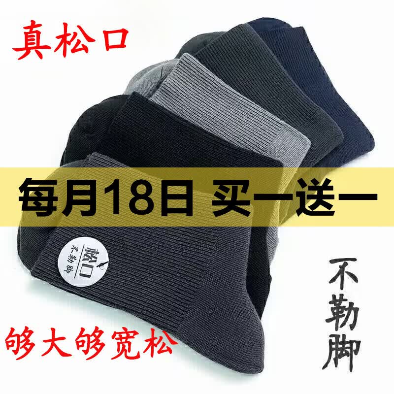 100%纯棉老人松口袜子男女加大码夏季薄款宽松不勒脚防臭月子袜4 男混色40-46【纯棉宽松口】 5双 均码 薄棉加大码松口