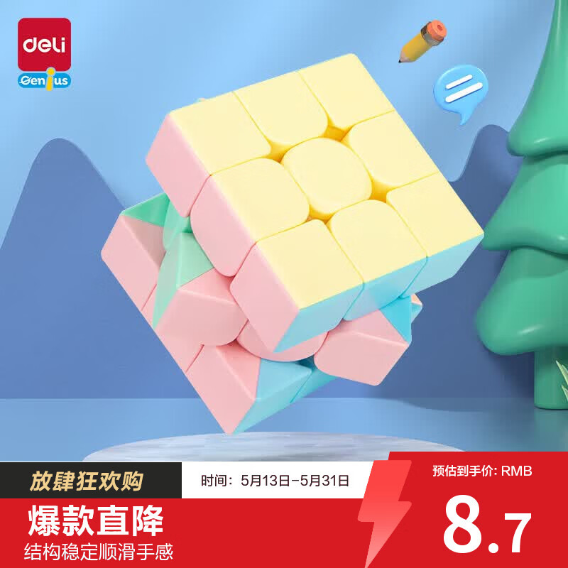 得力（deli）马卡龙色系三阶魔方减压顺滑男女孩开学玩具生日礼物YP102