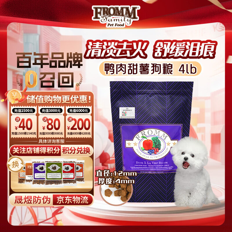 福摩（Fromm）经典鸭肉甜薯配方狗粮 4LB（1.81kg） 晟煜防伪