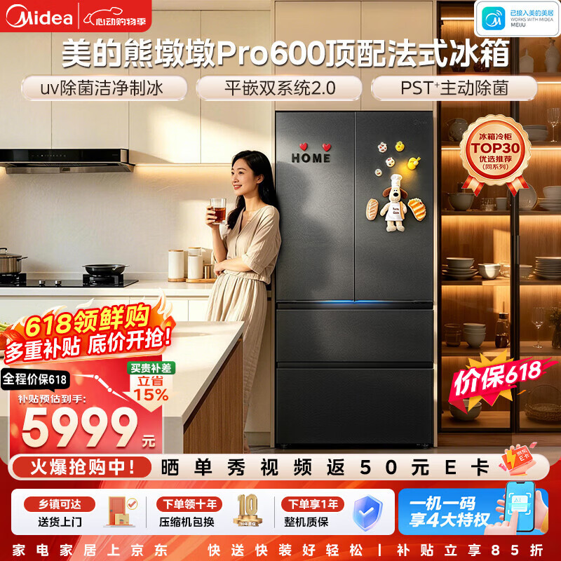 美的（Midea）熊墩墩Pro600升法式多门冰箱双系统2.0除菌净味制冰大容量零嵌BCD-600WUFIPZM(E)海贝黛国家补贴