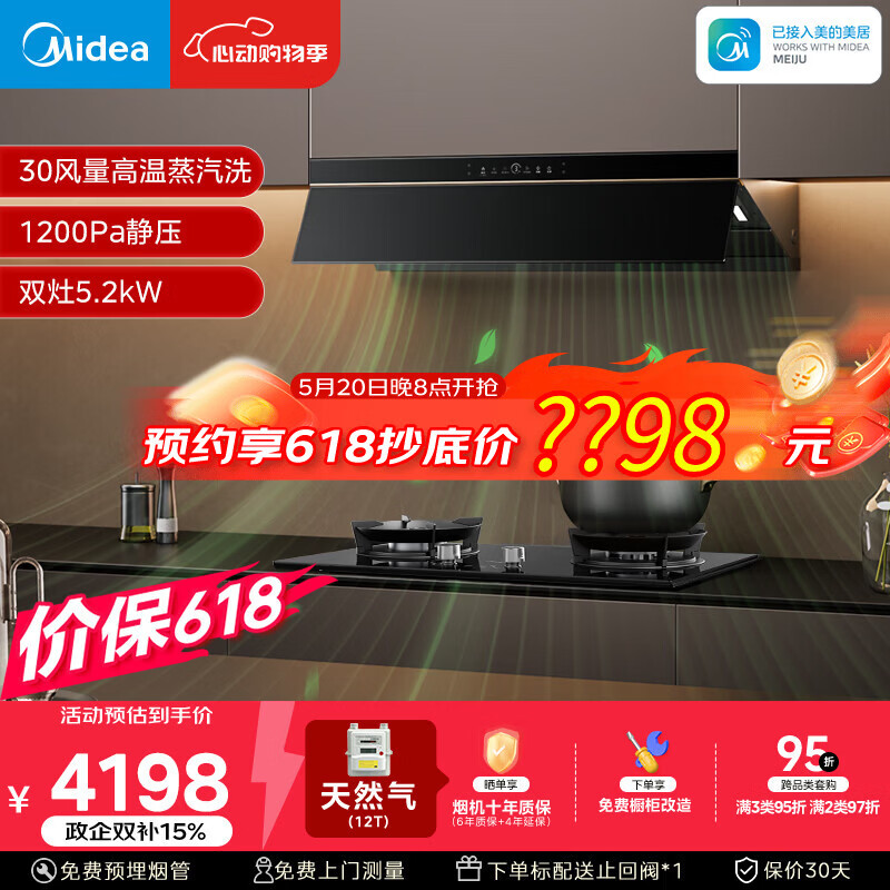 美的（Midea）价保618【银河P80 MAX升级版】油烟机30风量顶侧一体AK9 PRO+QD52双边定时灶天然气
