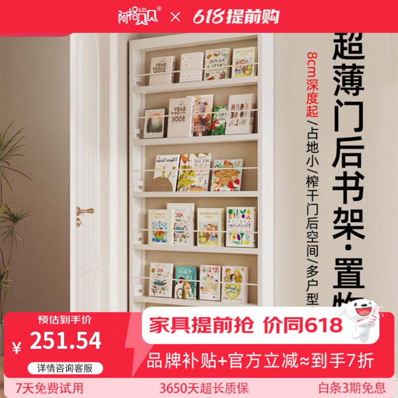 阿格贝贝【达人专属】超薄置物架门后书架儿童绘本架不占地方的书架钢制 门后书架【2.0米高*0.8米宽】 10厘米厚