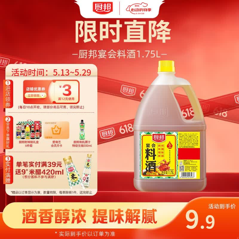 厨邦10度 调味料酒1.75L 去腥解腻 厨师宴会级精致 家庭商用实惠量贩