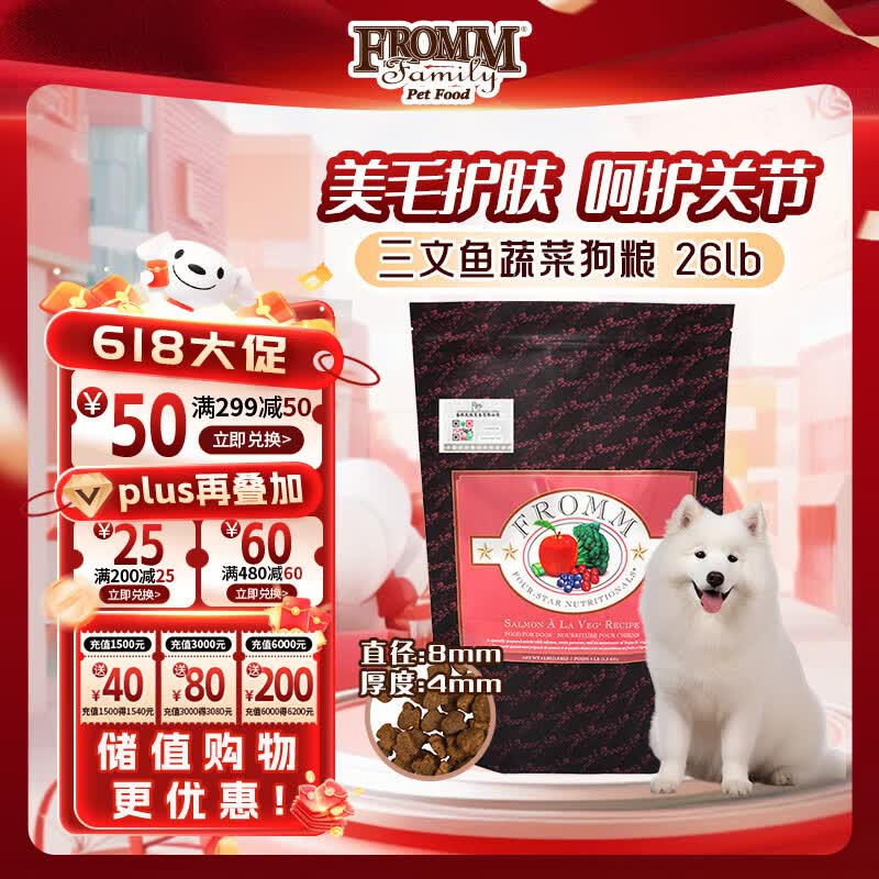福摩（Fromm） 经典三文鱼蔬菜狗粮犬粮 26磅（11.8kg） 晟煜防伪