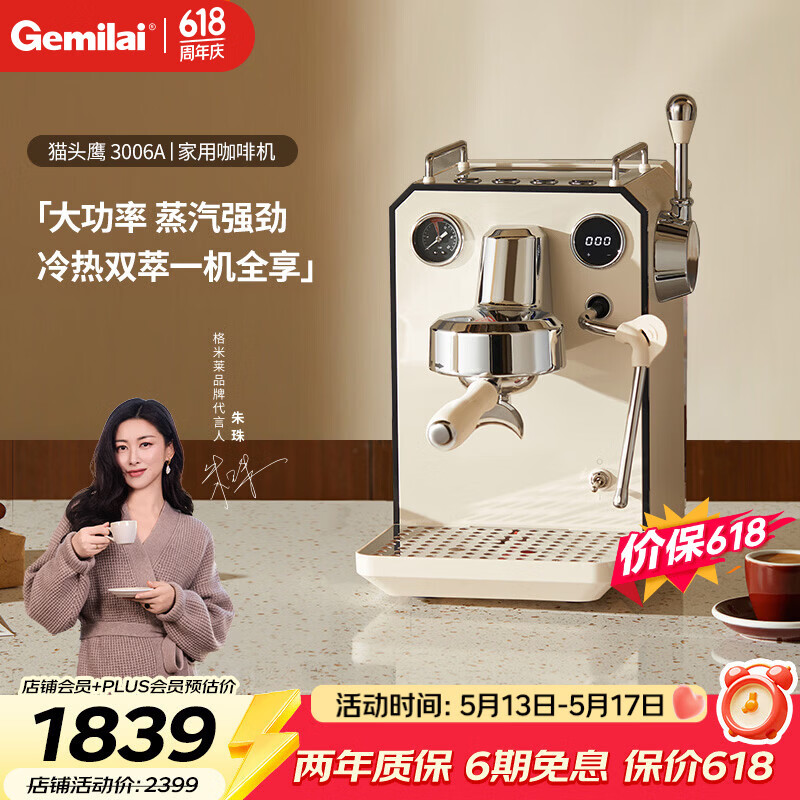 格米莱（Gemilai）【价保618】猫头鹰G3006A咖啡机 家用半自动咖啡机小家电美式浓缩 冷热双萃一机全享 【冷热双萃】3006A象牙白