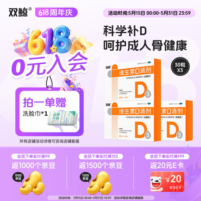 [双鲸]维生素D滴剂 800IU*30粒 3盒装 老人成人预防维生素d缺乏性骨质疏松 维生素d孕妇补钙 维生素d3维d 成份精简-改善骨质