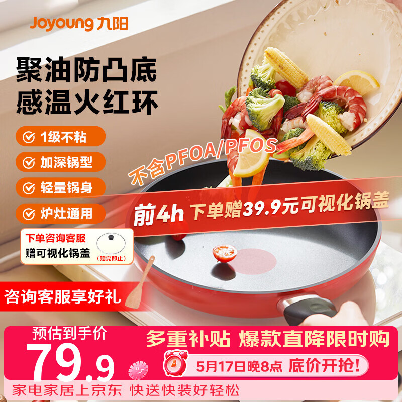 九阳（Joyoung）平底锅不粘锅家用聚油牛排煎锅火红环控温早餐锅通用炉灶28cm