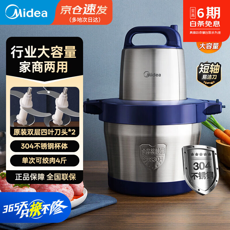 美的（Midea）绞肉机家用电动小型全自动多功能料理机搅拌打馅碎肉料理辅食机新款打蒜器 【双刀双档】大容量两用 5L