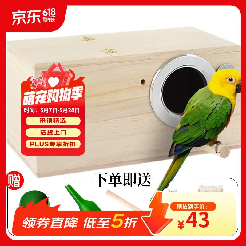 捕渔达人 外挂鹦鹉鸟繁殖箱大号 牡丹巢箱八哥鸟窝屋鸟房鸟笼保暖孵化专用