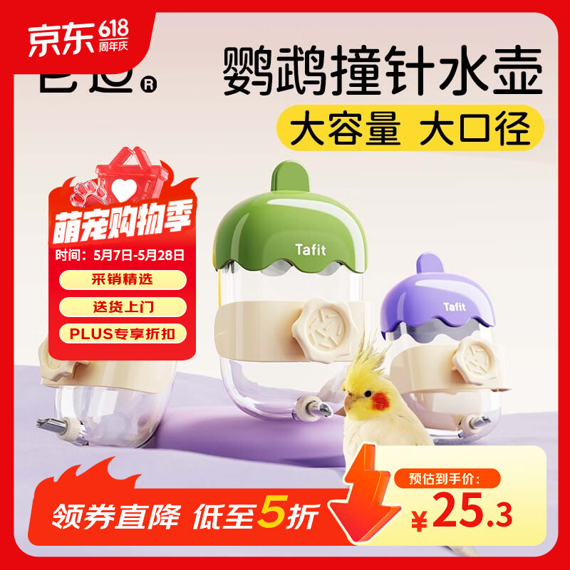 它适雪糕撞针水壶鹦鹉饮水器玄凤鸟用牡丹自动喂水器-奶油白