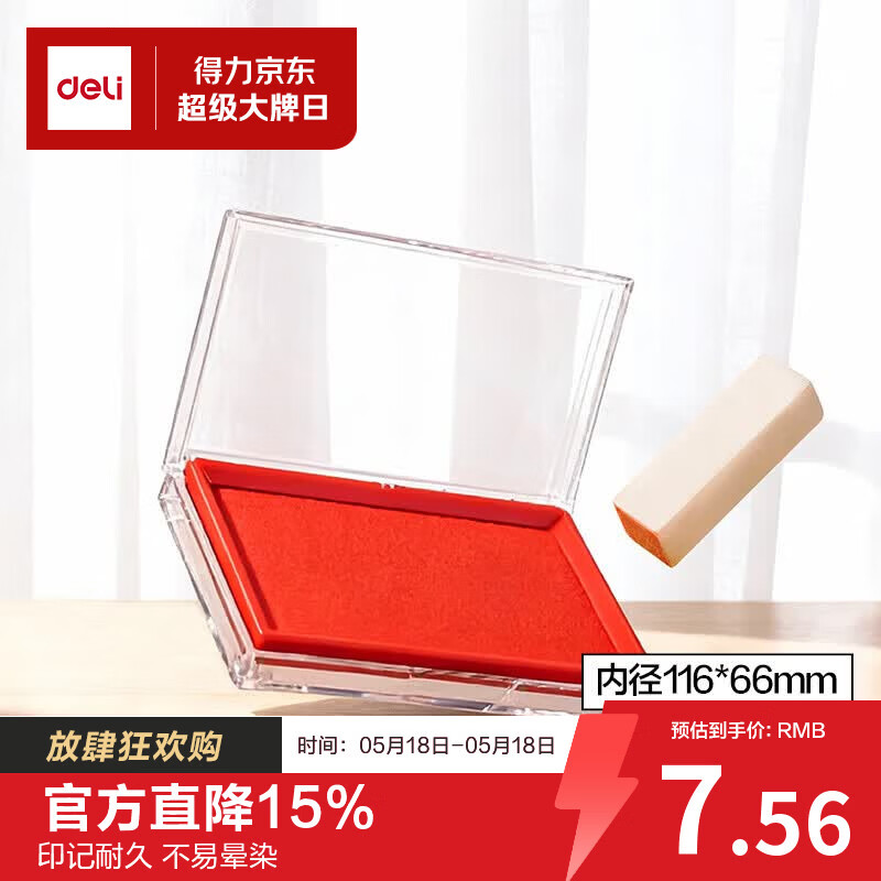 得力（deli）快干印台红色印泥138*88mm方形印油印泥雕刻印章财务办公用品内盘116*66TB102