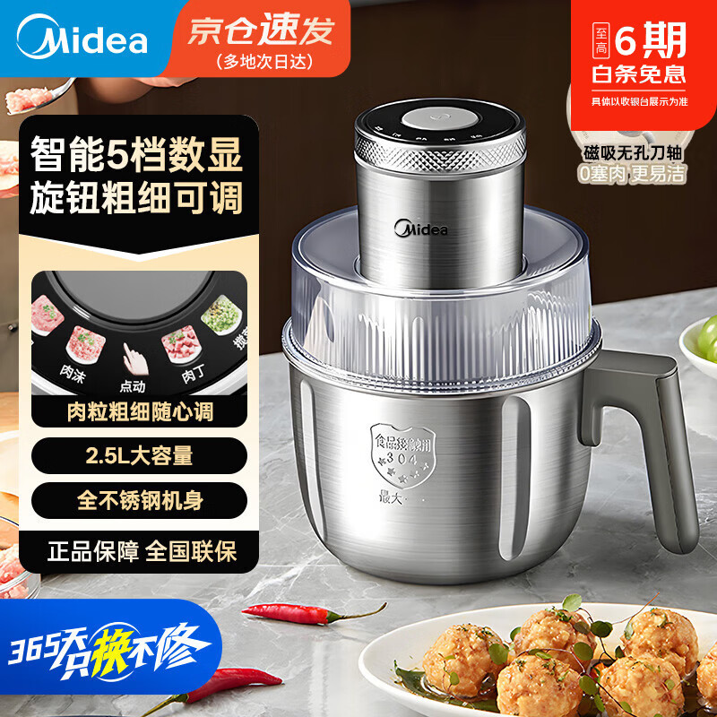 美的（Midea）绞肉机家用电动小型全自动多功能料理机搅拌打馅碎肉料理辅食机新款打蒜器 【五档智显】磁吸无孔刀轴 2.5L 2.5L