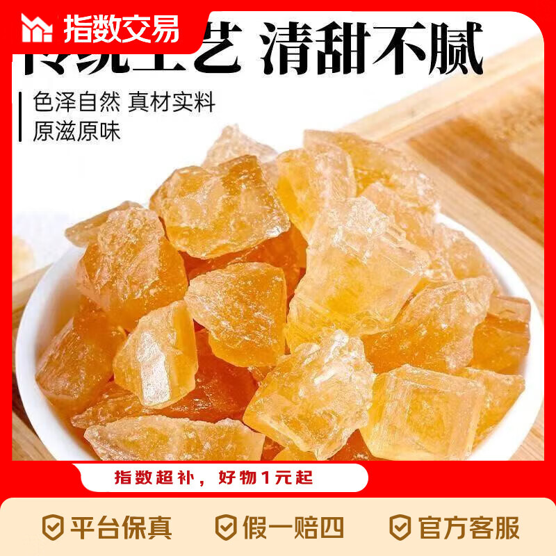 优质黄冰糖100g*1袋 1.1元 - 线报酷