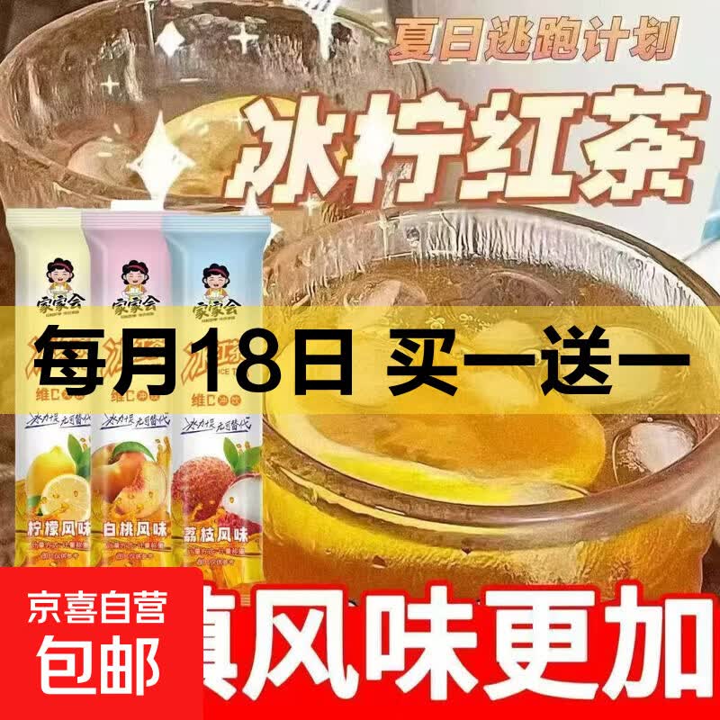 冰红茶粉5条共10条 1.1元 - 线报酷