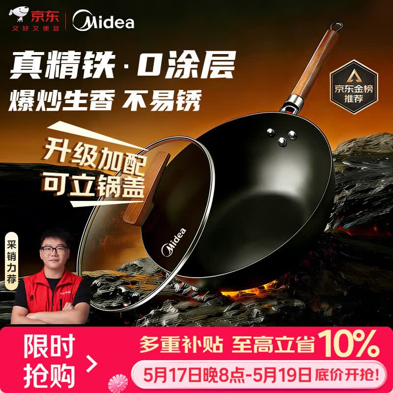 美的（Midea）铁锅炒锅 无涂层精铁炒菜锅煎锅家用燃气电磁炉通用红运炒锅