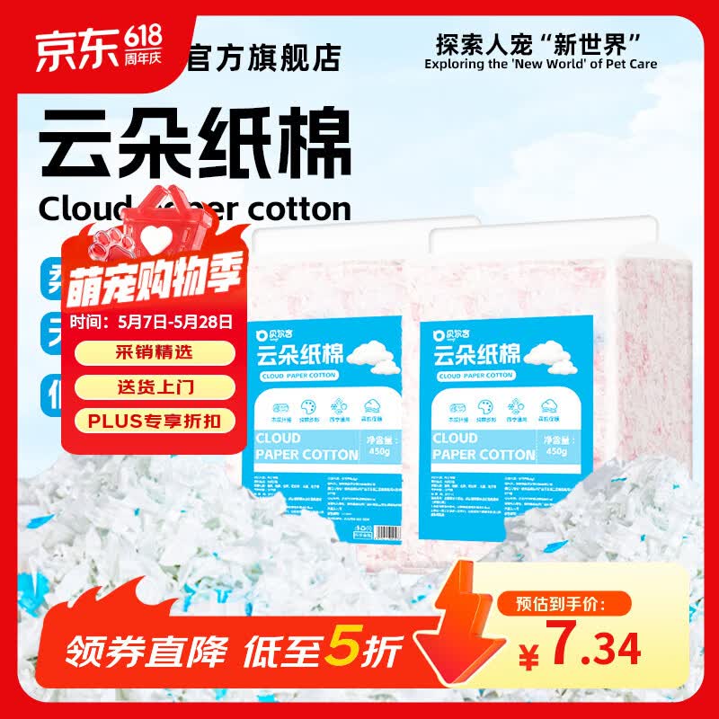 贝尔吉 BELGI仓鼠云朵纸棉粉白450g 冬季保暖垫料 除臭吸水 金丝熊无尘垫料