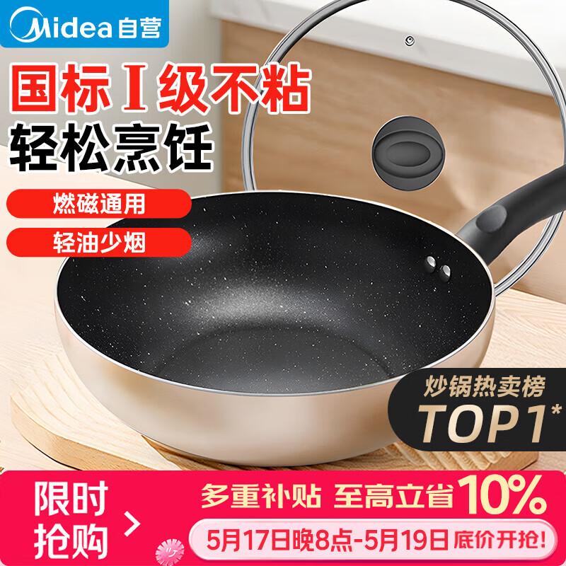 美的（Midea）不粘锅炒锅 不粘多功能家用炒菜锅煎锅电磁炉炒锅燃气灶通用