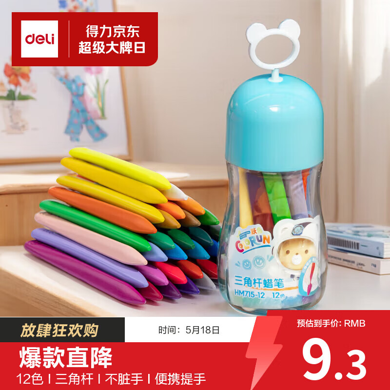 得力（deli）12色/筒(蓝）不脏手三角杆双头蜡笔可水洗儿童油画棒涂色笔棒HM715-12色美育工具六一节日礼物