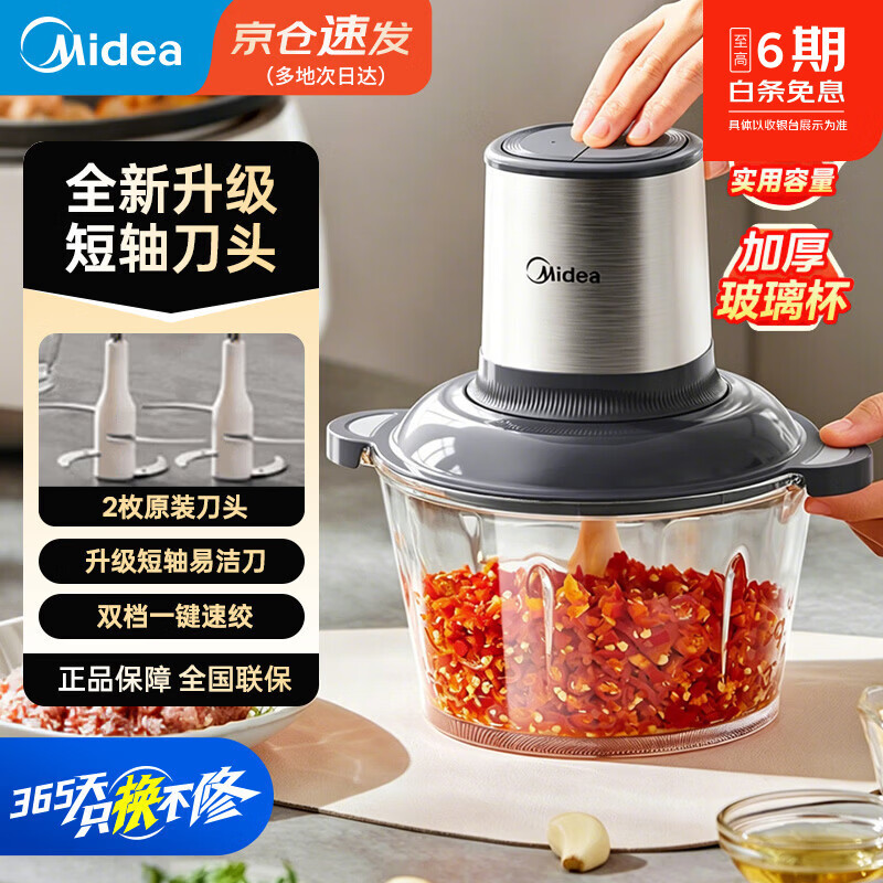 美的（Midea）绞肉机家用电动小型全自动多功能料理机搅拌打馅碎肉料理辅食机新款打蒜器 【双刀2档】包钢机头 1.8L