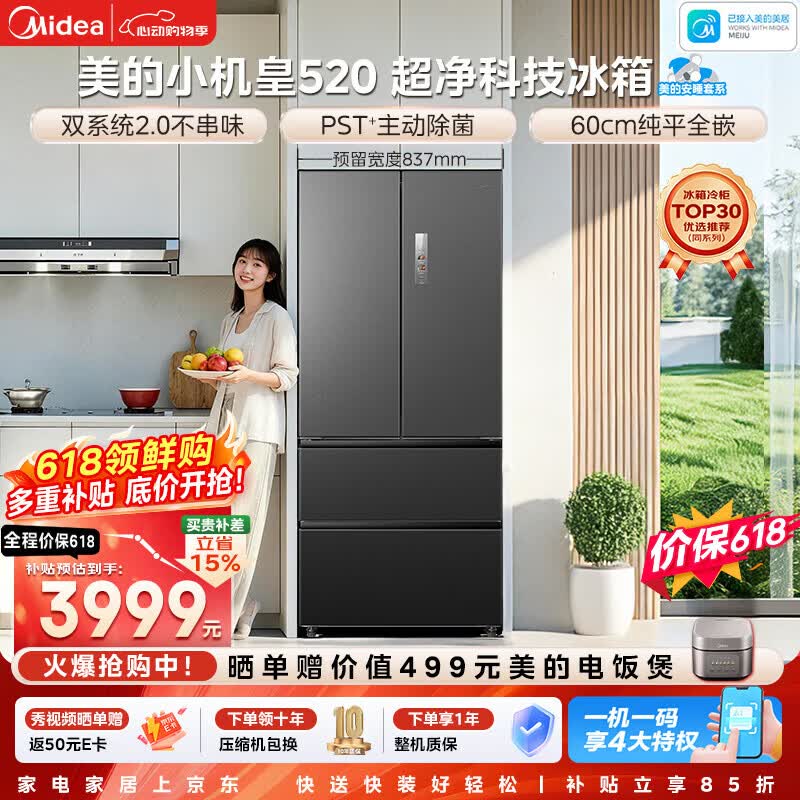 美的（Midea）小机皇安睡系列520升法式多门冰箱零嵌双系统2.0除菌净味大容量幻影砂BCD-520WUFPZM(E)国家补贴