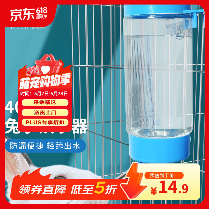 派乐特  兔子饮水器喝水器用品悬挂式饮水壶400ml 