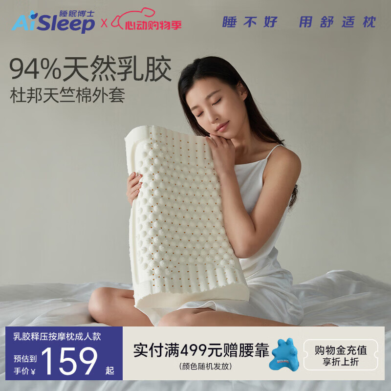 睡眠博士（AiSleep）释压按摩颗粒泰国进口天然乳胶枕 94%乳胶成人睡眠波浪颈椎枕芯
