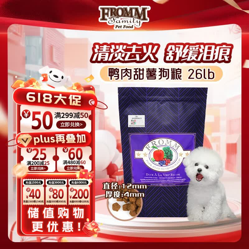 福摩（Fromm）经典鸭肉甜薯配方狗粮 26磅（11.79kg）清淡去火 舒缓泪痕